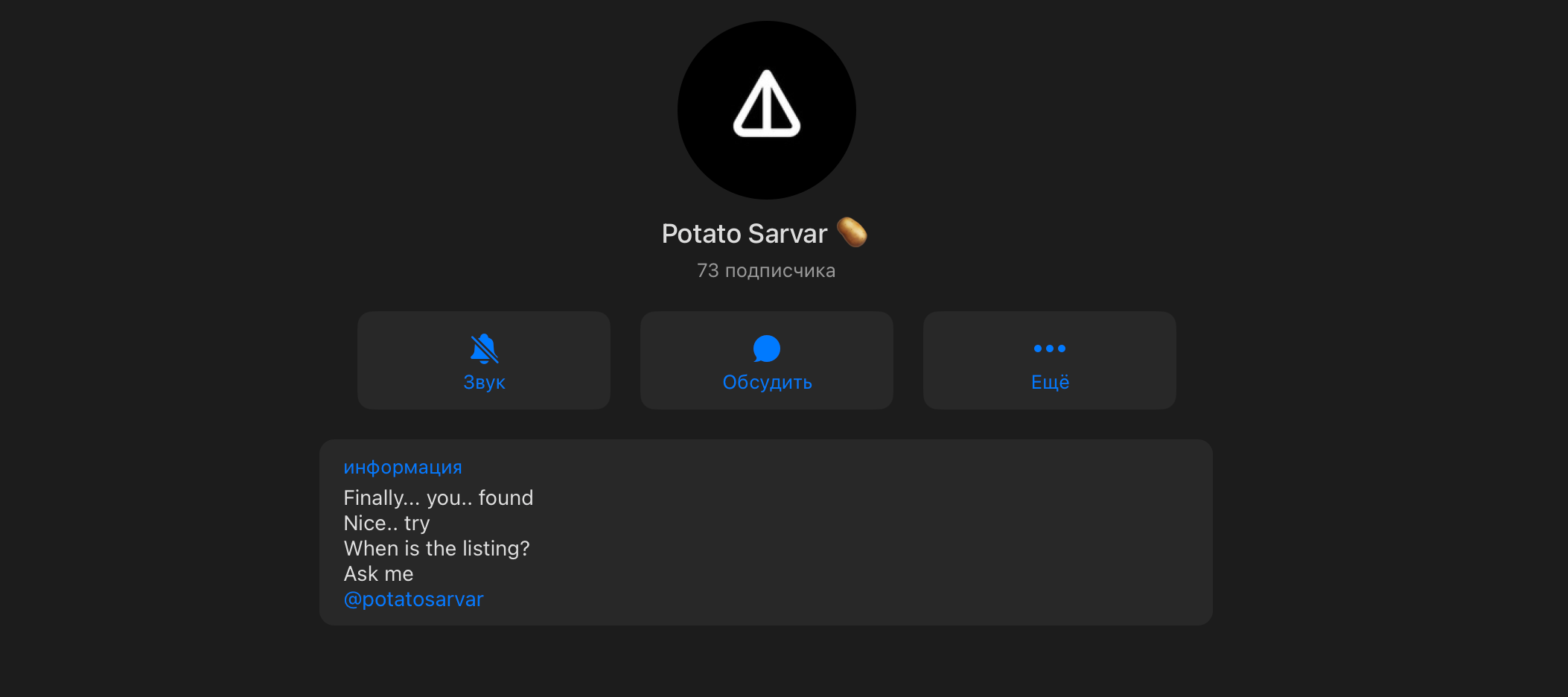 Загадка Potato Sarvar в Notcoin: когда листинг