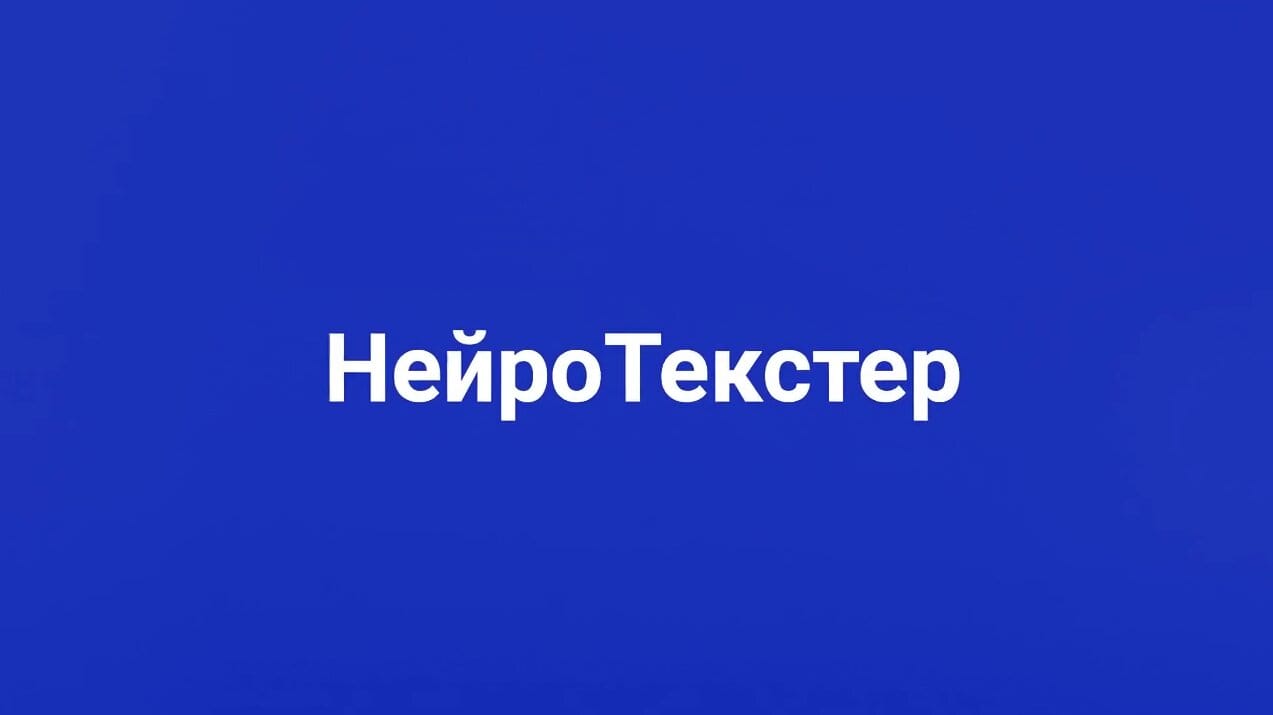 Нейротекстер отзывы. Нейротекстер. Нейротекстер нейросеть. Нейротекстер логотип.