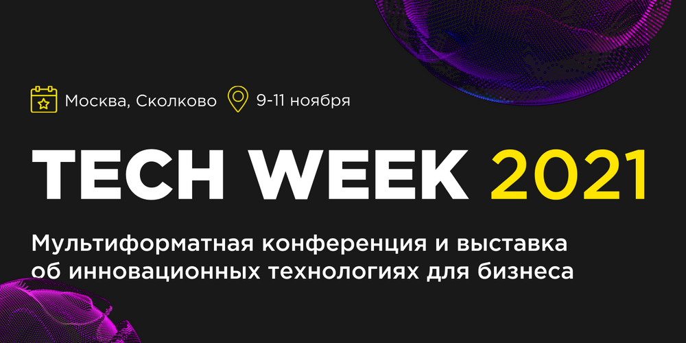 TECH WEEK 2021 — конференция о технологиях со спикерами из Microsoft, Visa, ABBYY