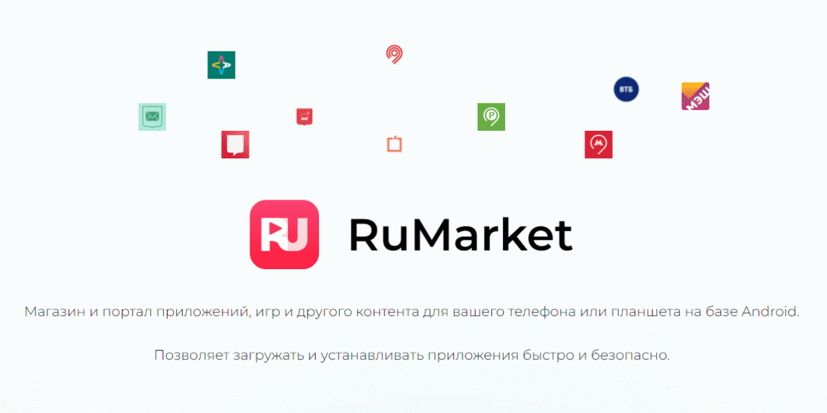 Российский магазин приложений RuMarket оказался копией иностранного