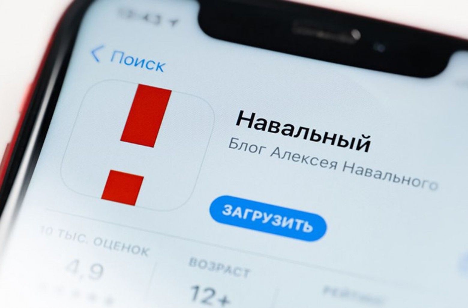 Приложение «Навальный» было удалено из App Store и Google Play в первый день выборов в Госдуму
