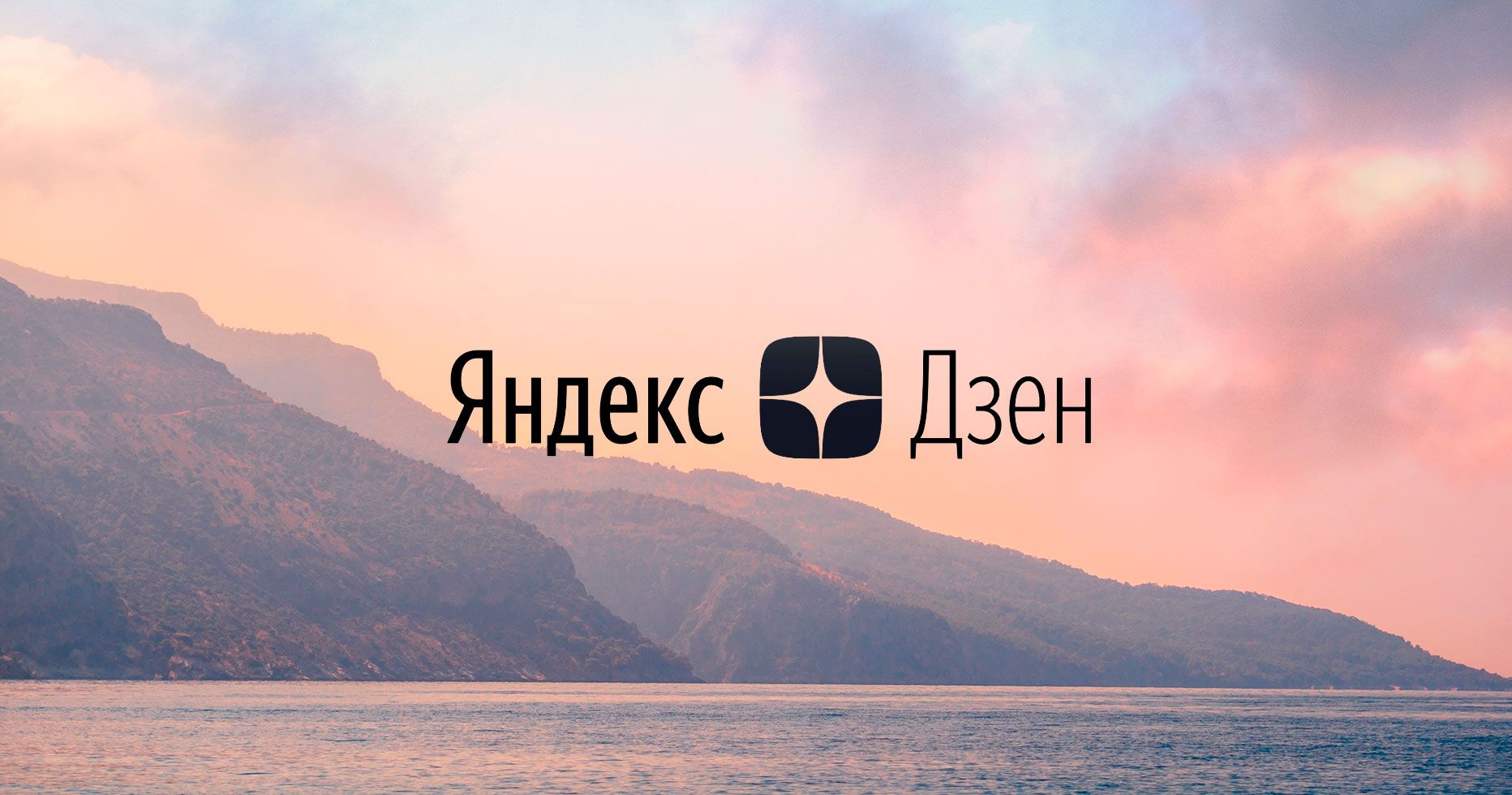 «Яндекс» собирается продать «Новости» и «Дзен»
