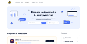 Где найти нейросети: каталог AI-инструментов AIDive