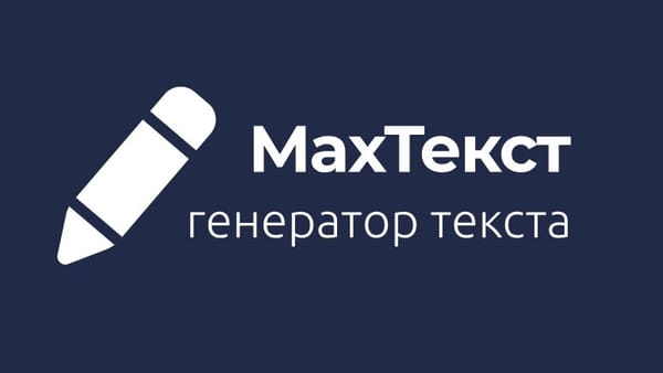 MaxText – нейросеть-синонимайзер