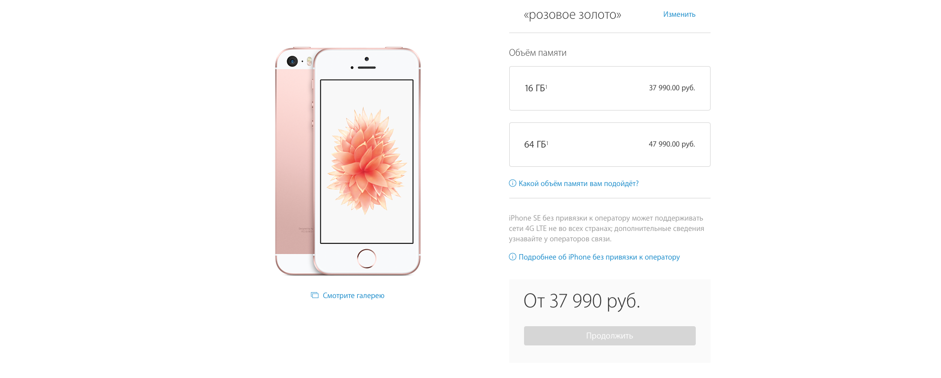 Официальные цены на iPhone SE в России